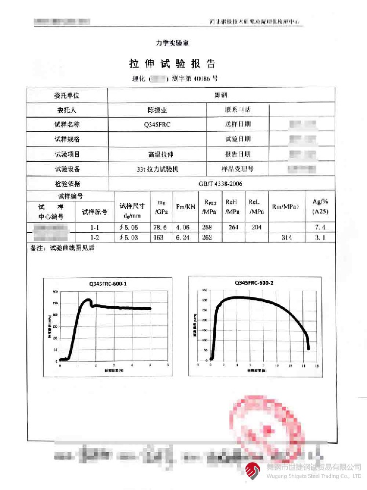 高層建筑耐火鋼Q345FR 高溫拉伸試驗(yàn)報(bào)告